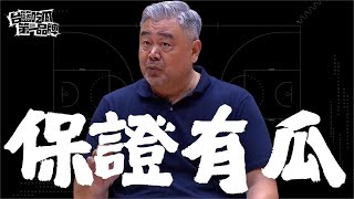 PLG／台籃吃瓜第一品牌｜台鋼獵鷹 帶槍投靠  ft. 球團發言人高景炎－民視新聞