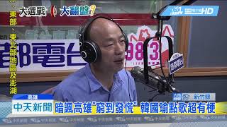 20181005中天新聞　韓國瑜可能翻轉高雄？　農會表態力挺