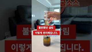 이 꿀템금방 품절 됩니다. 빨리 가져오세요. #생활꿀팁 #살림템 #정리템