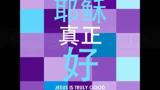 只想敬拜 JUST WANT TO WORSHIP