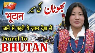 Travel To Bhutan | Full History And Documentary About Bhutan In Urdu \u0026 Hindi |  بھوٹان کی سیر