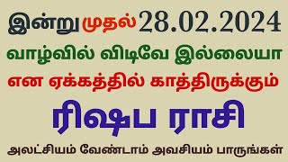 வாழ்வில் விடிவே இல்லையா என ஏக்கத்தில் காத்திருக்கும் ரிஷப ராசிக்கு இந்த வார ராசி பலன்கள் vara rasi