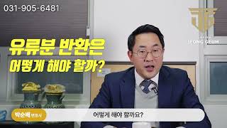 유류분 반환 소송 – 특별수익을 둘러싼 극적인 법정 다툼 #상속전문변호사