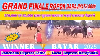 Grand Final Ropok Darajmath।। Lethe 🆚 Darajmath ।। बहुत ही भयंकर जबरजस्त धमाका लड़ाई 2025 #karalarai