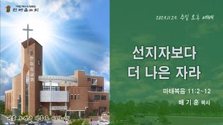 마태복음 11:2-12 / \