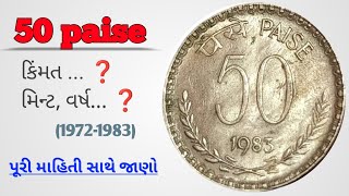 50 paise coin / પૂરી માહિતી સાથે જાણો / old coin 50 pesa valuable coin