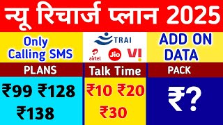 New Recharge Plan 2025 Only Calling Plan Only SMS Plan 10 Talktime Recharge Jio Airtel Vi TRAI आदेश