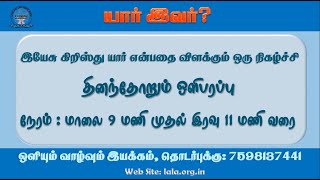 யார் இவர்?