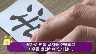 [생활의 발견] 세계가 감탄하는 우리의 활자