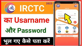 irctc username and password bhul gaye kya kare // how to see username and password from irctc