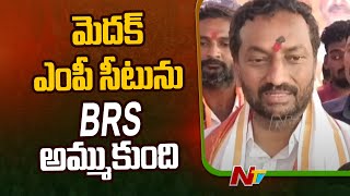 పైసలకు మెదక్ ఎంపీ సీటు అమ్ముకున్నరు | BJP Raghunandan Rao On Medak BRS MP Seat | Ntv