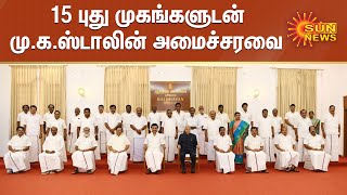 15 புது முகங்களுடன் மு.க.ஸ்டாலின் அமைச்சரவை பதவியேற்பு | MKStain Cabinet