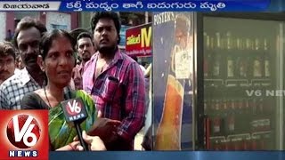 Adulterated Liquor Claims 5 lives in Vijayawada | V6 News