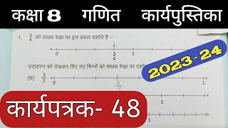 Class 8 Maths Work Book 2023 | Karyapatrak 48 | गणित कक्षा 8 प्रखर कार्य पुस्तिका कार्यपत्रक 48