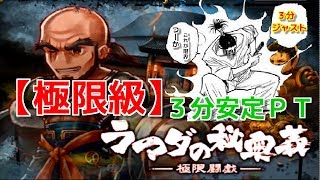 【アークザラッドR】極限闘戯・極限級(安定３分周回)