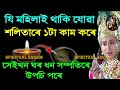 যি মহিলাই থাকি যোৱা শলিতাৰে মাত্ৰ এটা কাম কৰে সেই ঘৰখন ধন ধানেৰে ভৰি পৰে diya vastu tips