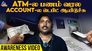 ATM Transaction Failed But Money Debited | ஏடிஎம் இல் பணம் வரவில்லை ஆனால் பணம் டெபிட் ஆகிவிட்டது 🤔⁉️