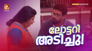 ലോട്ടറി അടിച്ചു | Aliyan vs Aliyan | Malayalam Comedy Serial @AmritaTVArchives