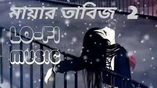 Mayar Tabij 2 | মায়ার তাবিজ বুকে বাইন্ধা | Atif Ahmed Niloy | Bangla Song 2022