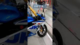 小阿魯 GSX-R150 入手！ #Shorts