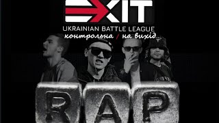 EXIT BATTLE 2023 / КОНТРОЛЬНА, НА ВИХІД 👊 / УКРАЇНСЬКИЙ РЕП ТА ХІП-ХОП 💙💛