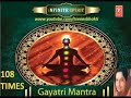GAYATRI MANTRA | Anuradha Paudwal | Gulshan Kumar | T Series | Bhakti Song | 108 times | Bhajan