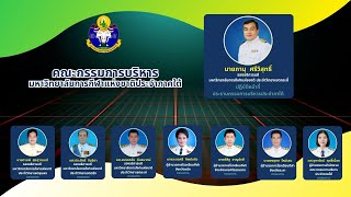 TNSU ภาคใต้