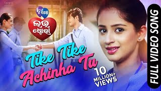 Tike Tike AchinhaTu | Full Video Song | Swaraj, Bhoomika | Tu Mo Love Story | Odia Movie - TCP