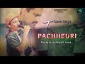 pachheuri पछेउरी ❣️ jubeen garg old is gold 🪙 evergreen nepali song 🎙️🎙️