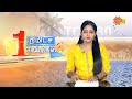 One minute news | 1 நிமிடச் செய்திகள் 21.06.2023 | Top 30 | Non Stop News | Fast News | Sun news