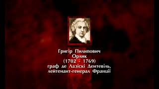 Конституція Пилипа Орлика Прутський похід Історія України 8 клас Козаки Дев'ятнадцята серія