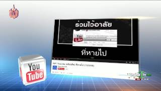 ปิดเพจดัง ยูไลค์ คลิปเด็ด