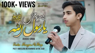 Assalamu  Alayka Ya Rasulallah (saw) Arabic+Urdu || Muazzam Ali Mirza || New Naat 2023-24 ||