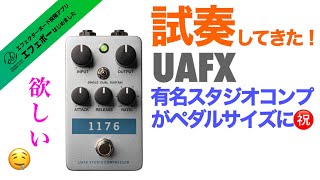 第2162回　試奏してきた！コンプレッション・クランチに感動！【エビーロードの海老名からエフェボーチャンネル】