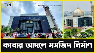 ঢাকায় দৃষ্টিনন্দন ও চোখ ধাঁধানো নির্মাণশৈলীতে কাবার আদলে মসজিদ || The Vnews || TVN