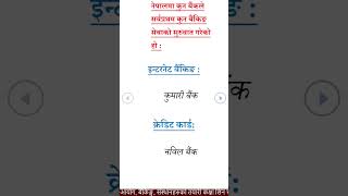 नेपालमा कुन बैंकले सर्वप्रथम कुन बैंकिङ सेवाको सुरुवात गरेको हो : @manoharjhaofficial1