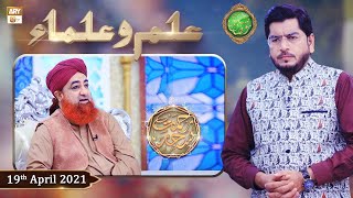 Rehmat e Sehr (LIVE From KHI) | Ilm O Ullama | Shan e Ramzan | 19th April 2021 | ARY Qtv