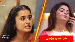 aaha kalyanam serial next week promo 24th to 25th review// மகா எனக்கு ஏன் இப்படி நடக்குது