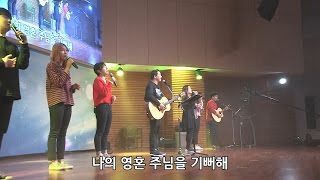 한성교회 금요성령집회 [2016.11.04] 예배실황 1부 찬양