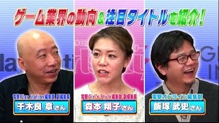 【本編全編】電撃サミット２０１６開幕　2016/03/19放送