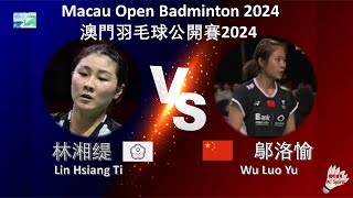 【澳門公開賽2024】林湘缇 VS 鄔洛愉||Lin Hsiang Ti VS Wu Luo Yu|Sands China Ltd. Macau Open Badminton 2024