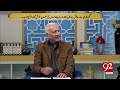 subh e noor shajarkari ki ahmiyat aur faiday 24 february 2025 92newshd