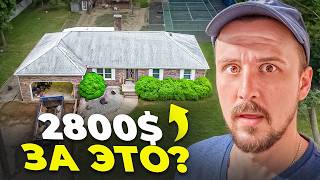 КУПИТЬ ДОМ ДЕШЕВЛЕ, ЧЕМ АРЕНДОВАТЬ В США? Цена дома и работ. Жизнь в Америке