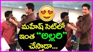 Mahesh Babu Making Fun With Assistant Director | SPYDER Movie Shooting | Latest Video