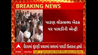 Patan Politics । પાટણ કોંગ્રેસના ઉમેદવાર ચંદનજી ઠાકોરે પાઘડી ઉતારી માગ્યા મત