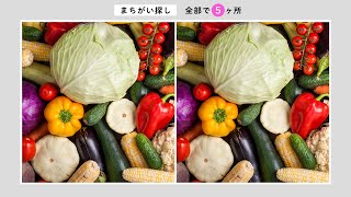 【超難問！間違い探し】初心者は難しいから気を付けて！  野菜の写真から間違いを５か所探してください。