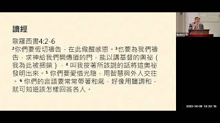 新人的言語 - 歌羅西書 4:2-6 - 吳勝君長老