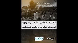 ‏ئێمە لەکاتی ناشتنی مردوو غەیبەت ئەکەین و جگەرە ئەکێشینبەڵام گوێ لەم چیرۆکە بگرە