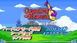 Cadence of Hyrule　ケイデンス・オブ・ハイラル　ハードコアモードでタイムアタックしてみた　30m34s