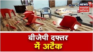 Barwani News: जिला BJP Office में तोड़फोड़, अज्ञात अपराधियों ने दिया घटना को अंजाम | Latest News |MP